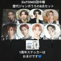 SixTONES 田中樹 うちわ 9枚セット コンプリート - メルカリ