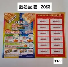チョコモナカ ジャンボ バーコード12枚 ハガキ1枚☆懸賞応募 - メルカリ