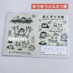 ジンギスカンのジンくん　おくすり手帳カバー