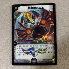 2026年最新】悪魔神バロムの人気アイテム - メルカリ