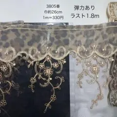チュールレース・ヒョウ柄付き・花・刺繍・生地