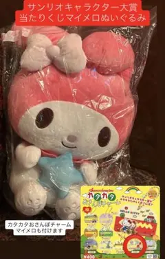 サンリオキャラクター大賞　当たりくじ　マイメロディ ぬいぐるみ