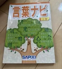 2026年最新】言葉ナビ sapixの人気アイテム - メルカリ