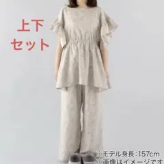 未使用 ルームウェア パジャマ M L 上下セット　セットアップ　ニトリ