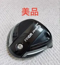 □ プロギア / PRGR RS-F 9.5° ドライバー ヘッド単品 JP - メルカリ