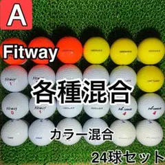 【A1791】フィットウェイ 各種混合 カラー混合 24球 24個セット