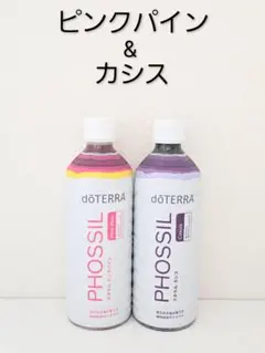ドテラ ミネラル PHOSSILピンクパイン カシス 2本セット - メルカリ