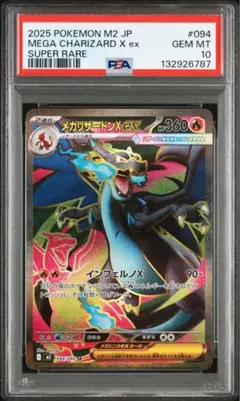 メガリザードンX ex PSA10 メガインフェルノX sr