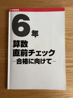 2025年最新】日能研の人気アイテム - メルカリ