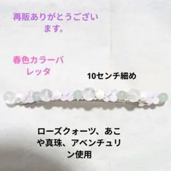 再販ありがとうございます☆春色カラーバレッタ