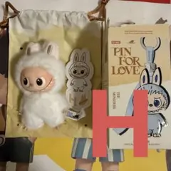 POPMART ラブブ PIN FOR LOVE H アルファベット イニシャル