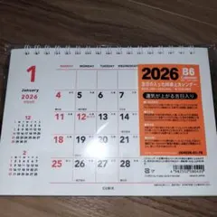 2026年 B6卓上カレンダー 吉日入り CUBIXのサムネイル