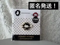 EXPO2025 　黒ミャクミャクなりきりピンバッチ　シナモロール
