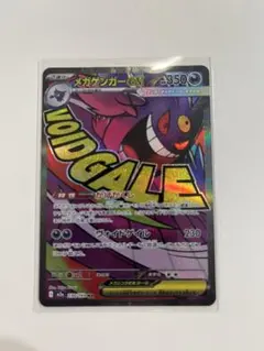 メガゲンガーex MA MEGA ハイクラスパック MEGAドリーム