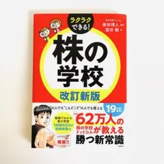 株の学校