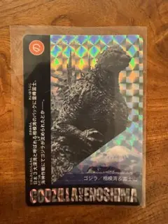 【ゴジラ vs 江の島】ホログラムカード