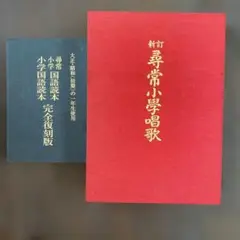 2025年最新】尋常小学読本の人気アイテム - メルカリ
