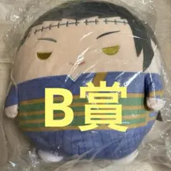 呪術廻戦　くじメイト　B賞　ふわコロりん