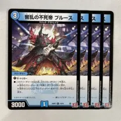 2025年最新】不死帝ブルースの人気アイテム - メルカリ