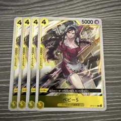 ベビー5 R 黄 4枚 ワンピースカードH