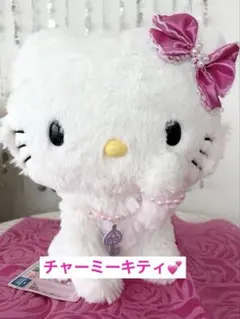 チャーミーキティ　ぬいぐるみのサムネイル
