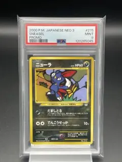 ポケモンカード　旧裏　プロモ　レア　ニューラ　デルビル　ヤミカラス　セット ポケモンカード ヤミカラス ニューラ （旧裏） - メルカリ
