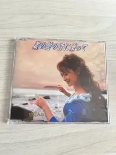 中島みゆき 銀の龍の背に乗って CD