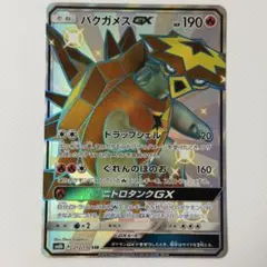 ガブリアス S SM8b GXウルトラシャイニー 200/150 - メルカリ