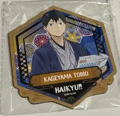 キョート ハイキュー 影山飛雄 コースター