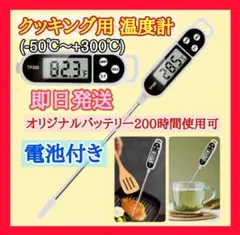 【即日発送】【電池付き】ペン型 デジタル温度計　食品用　キッチン用 　収納　1個のサムネイル