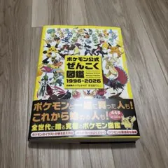 ポケモン公式ぜんこく図鑑 1996-2026 複数冊セット - メルカリ