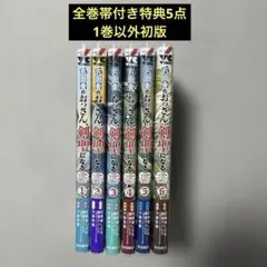 片田舎のおっさん、剣聖になる 1-7巻セット - メルカリ