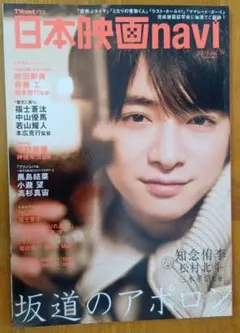 日本映画navi vol.74