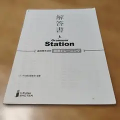Grammar Station 解答書
