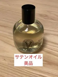 美品 Diptyque サンオイル 100ml