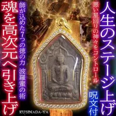 プラクルアン 人生のステージ上げ 7つの徳の力 マハシラ 異性運 (呪文付)