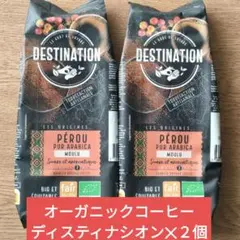 DESTINATION オーガニックコーヒー ペルー 250g 2袋のサムネイル