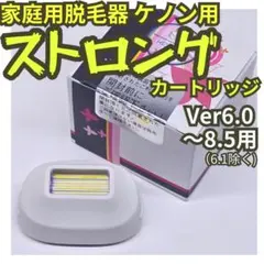 2026年最新】ケノンストロングカートリッジ2の人気アイテム - メルカリ