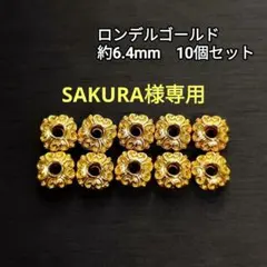 SAKURA様 リクエスト 3点 まとめ商品