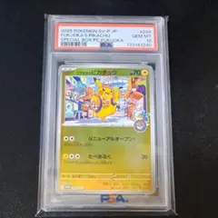 フクオカピカチュウ プロモ PSA 10