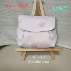 ハンドメイド ぷっくりポーチ いちご