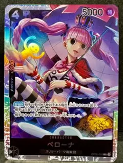【美品】ペローナ SR (ワンピース 双璧の覇者)