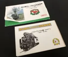 JR東日本 SL記念乗車証明書 ４枚セット JR東日本 SL記念乗車証明書 4枚セット JR東日本 SL記念乗車証明