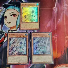 遊戯王　氷水帝エジル・ラーン　3枚セット　スーパー