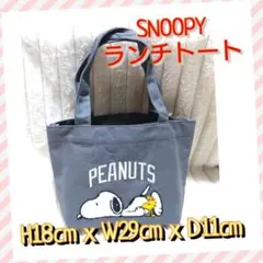 新品☆スヌーピー　さがら刺繍　帆布　ランチ　トートバッグ 　グレー　送料無料