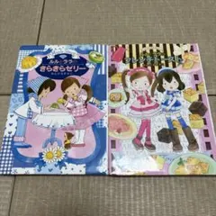 2冊セット　ルルとララのきらきらゼリー・フレンチトースト