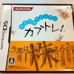 【238】株式売買トレーナー カブトレ！ DS ソフト