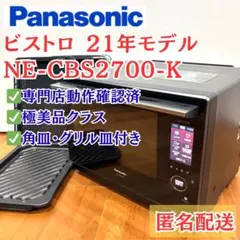 2026年最新】NE-CBS2700の人気アイテム - メルカリ