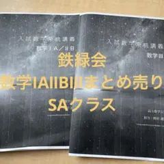 2026年最新】系統講義 鉄緑会の人気アイテム - メルカリ