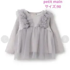 プティマイン　90 チュールドッキング長T トップス